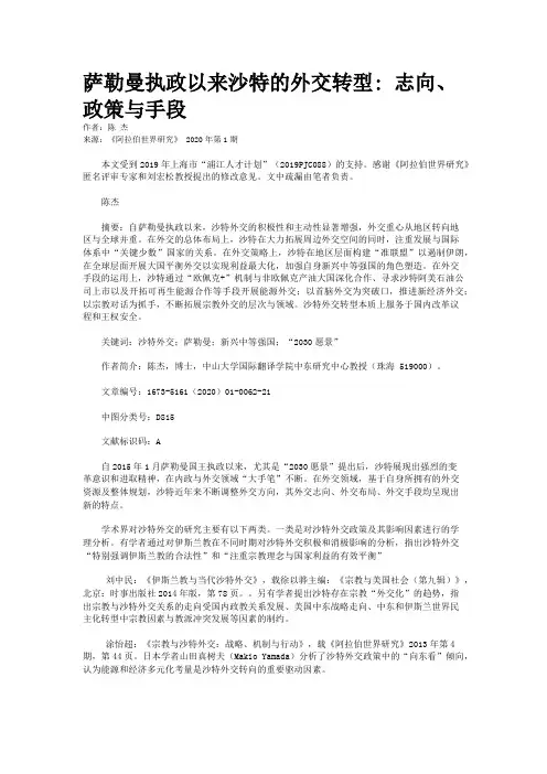 萨勒曼执政以来沙特的外交转型: 志向、政策与手段