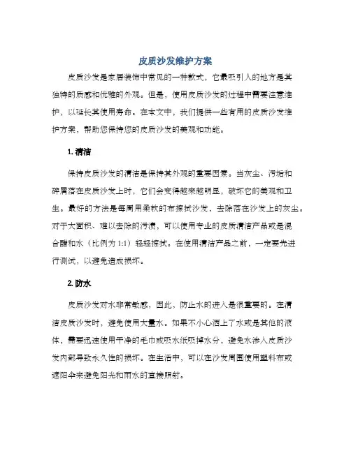 皮质沙发维护方案