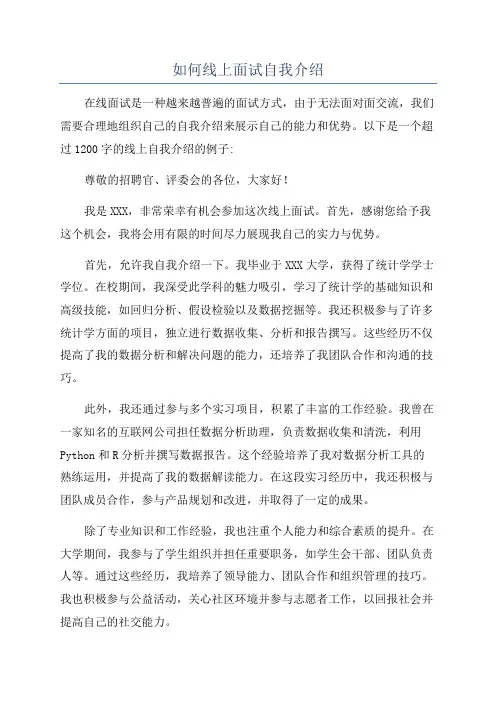 如何线上面试自我介绍