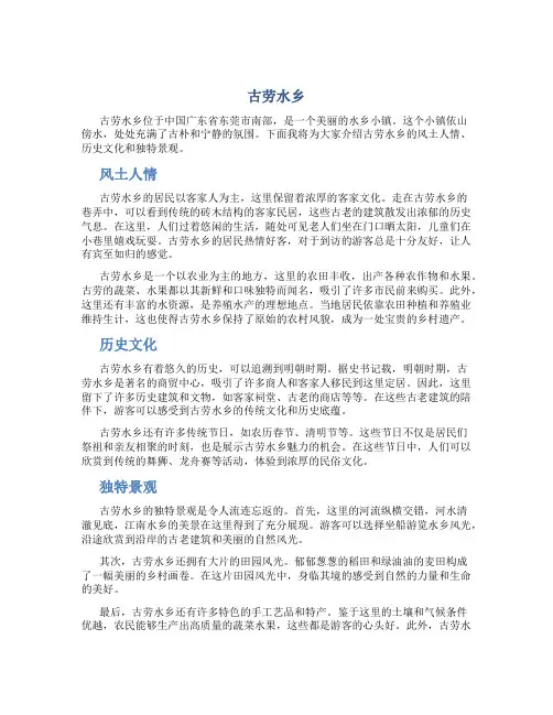 古劳水乡作文