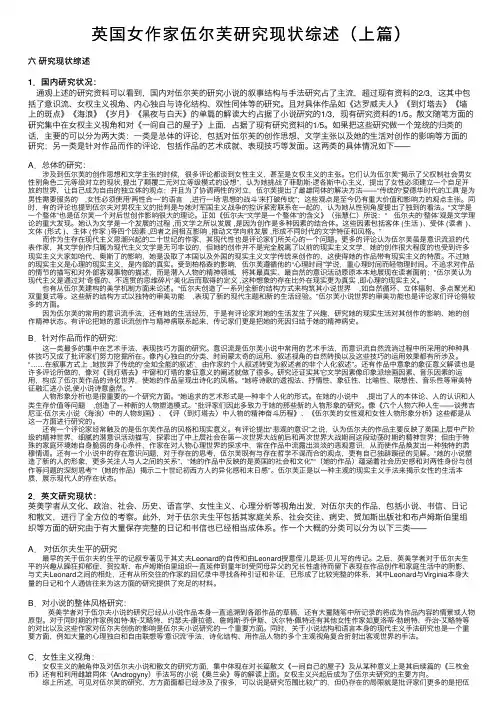 英国女作家伍尔芙研究现状综述（上篇）