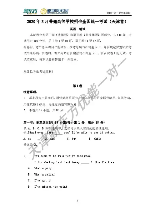 2020年3月天津高考英语解析