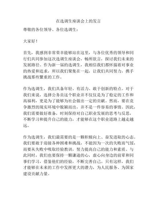在选调生座谈会上的发言