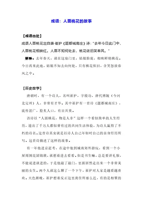 崔护人面桃花故事诗词