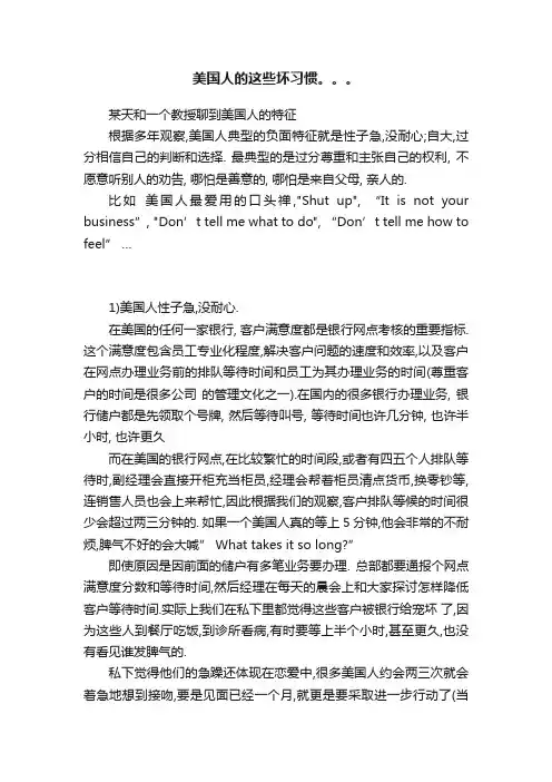 美国人的这些坏习惯。。。