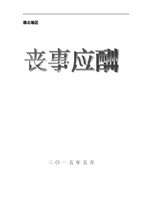 Removed_丧事应酬--中华传统丧葬礼仪