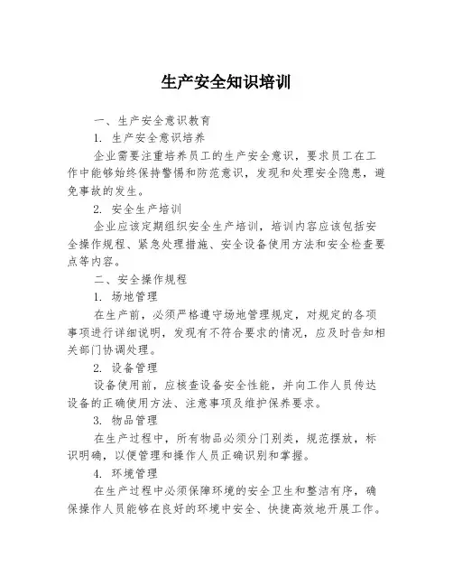 生产安全知识培训