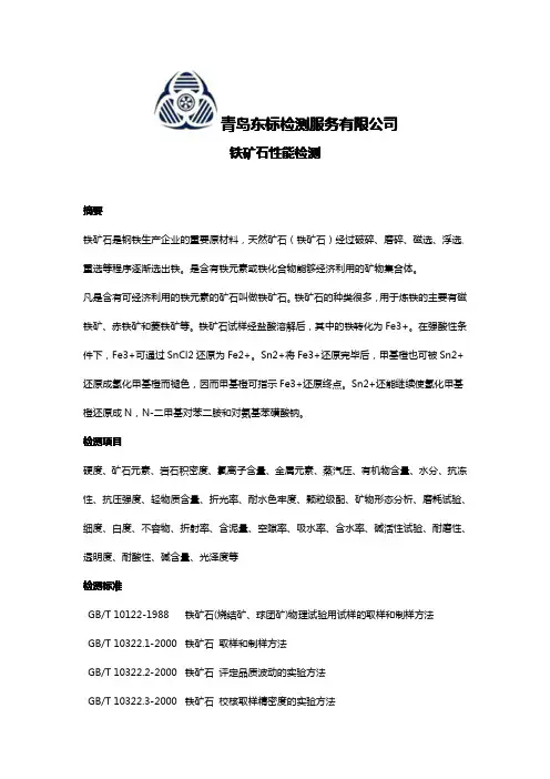铁矿石性能检测