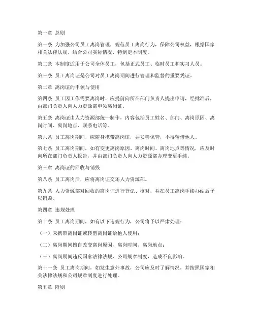 员工离岗证管理制度