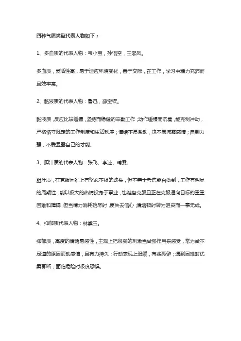 四种气质类型代表人物