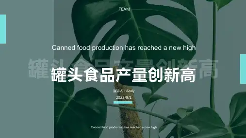 2023年罐头食品行业数据统计：国内罐头食品产量不断增加