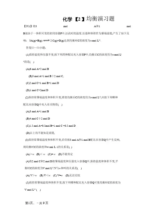 化学平衡练习题(含解析答案)