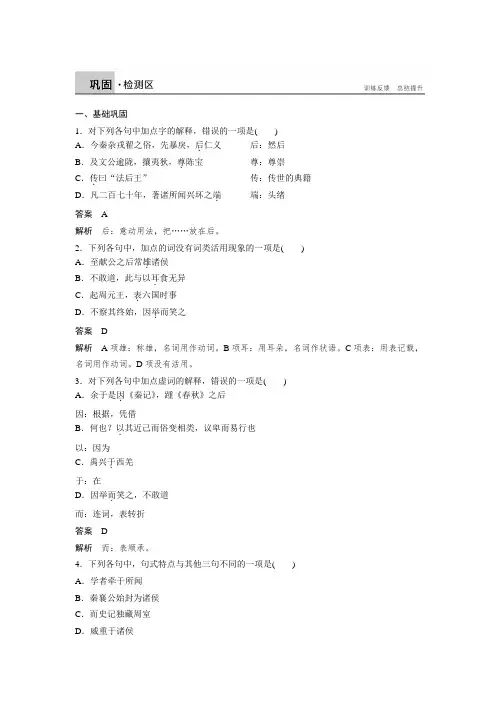 高二语文苏教版选修《史记选读》同步精练：专题二 第6课 Word版含解析.doc