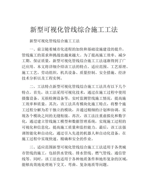 新型可视化管线综合施工工法