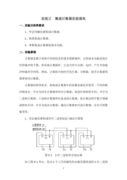 国开作业《数字电子电路》实验3集成计数器设计参考77