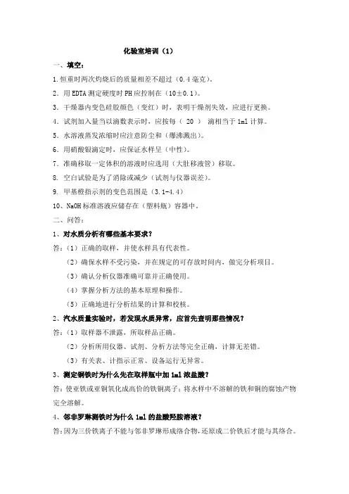 圣雄电厂化验室培训考试(1-5)