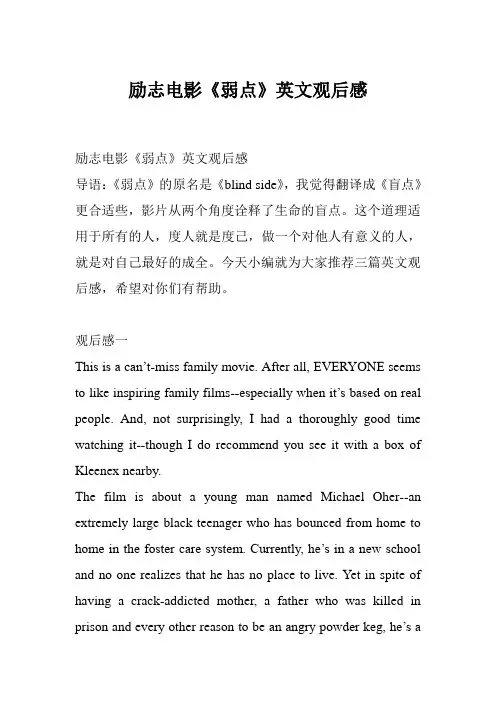 励志电影《弱点》英文观后感