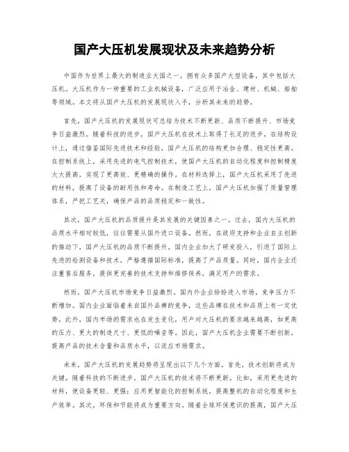 国产大压机发展现状及未来趋势分析