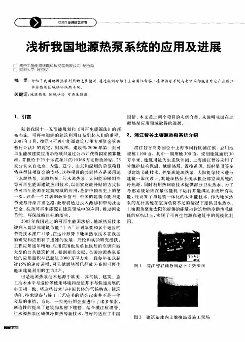 浅析我国地源热泵系统的应用及进展