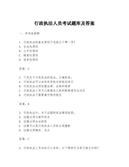 行政执法人员考试题库及答案