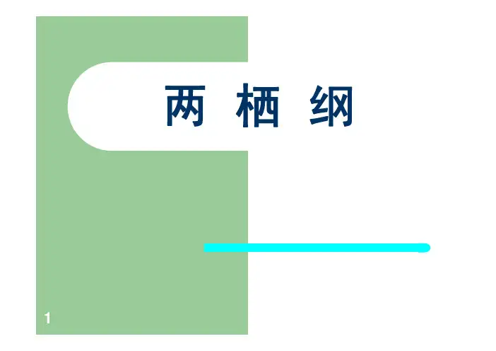 动物学11两栖纲