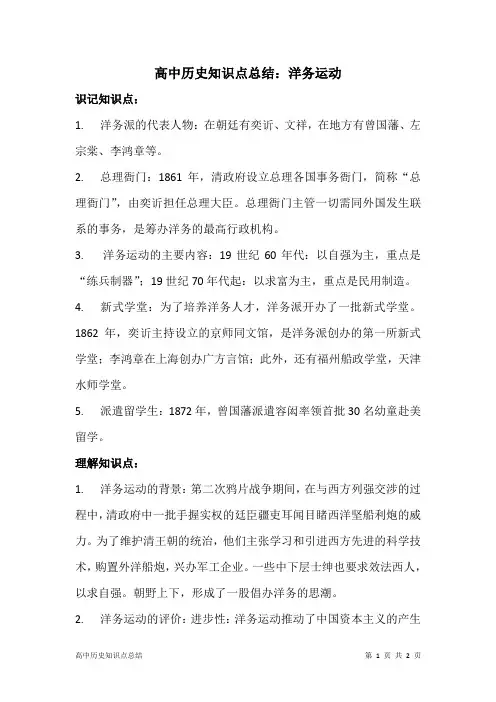 高中历史知识点总结：洋务运动