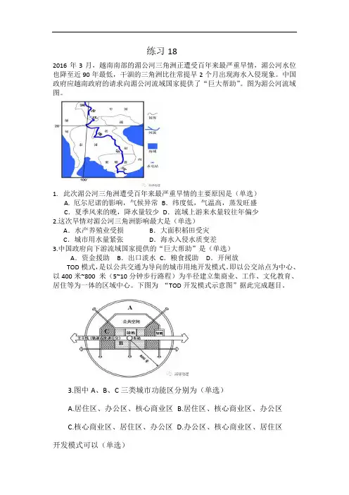 地理每日一练