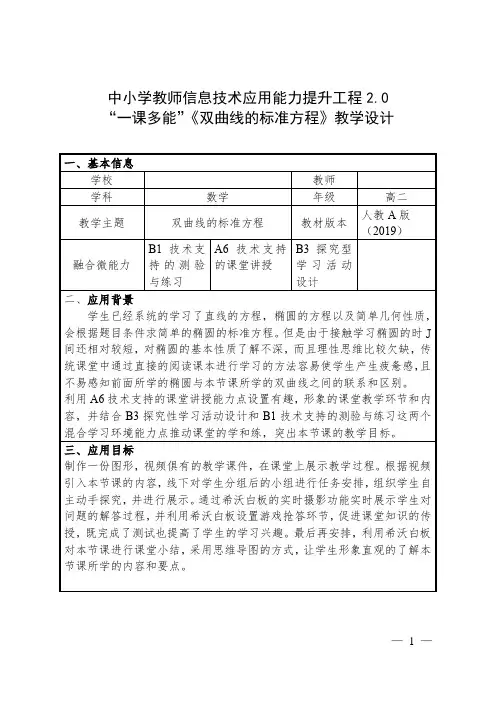 高二数学双曲线及其标准方程“一课多点”示范课例教学设计
