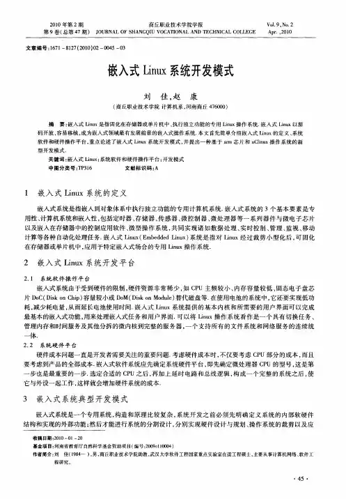 嵌入式Linux系统开发模式
