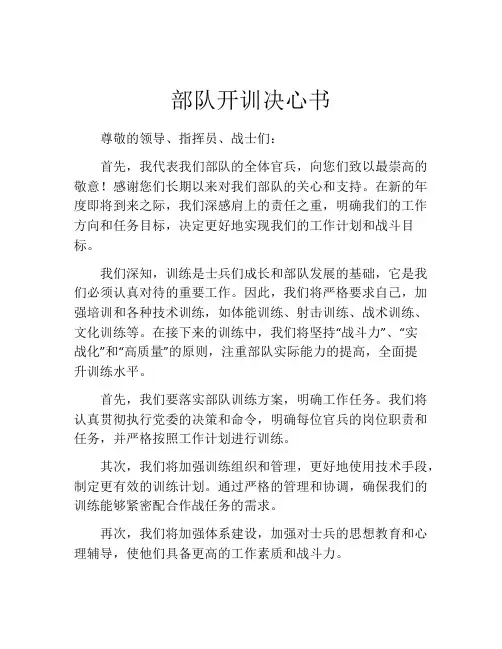 部队开训决心书