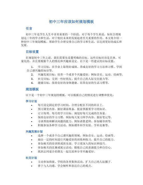 初中三年应该如何规划模板