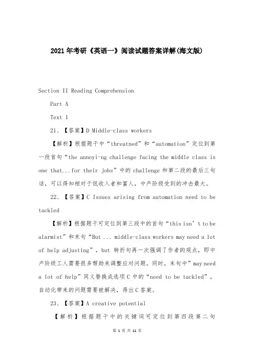 2021年考研《英语一》阅读试题答案详解(海文版)