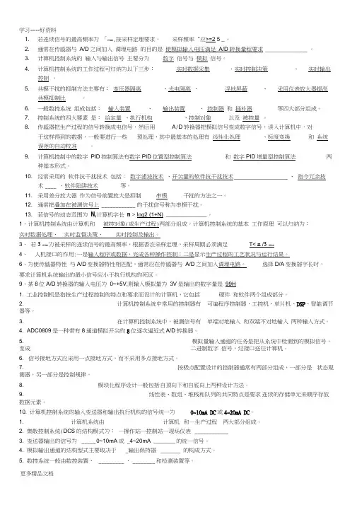 计算机控制技术-试题-总结讲解学习