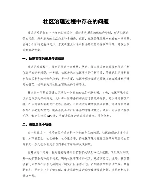 社区治理过程中存在的问题
