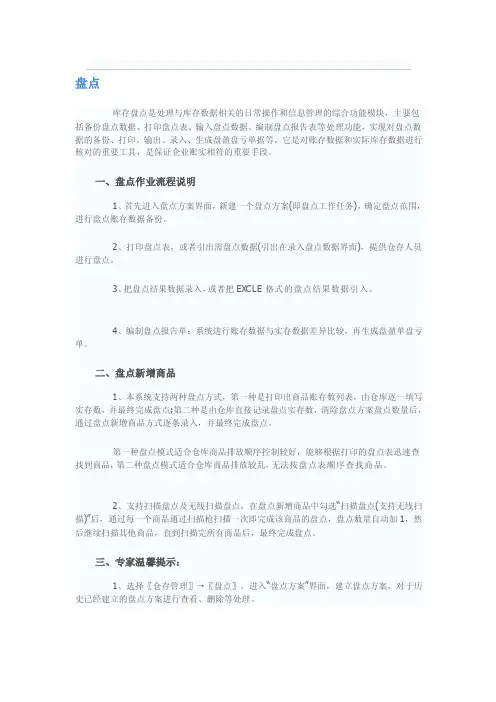 金蝶-盘点[整理版]