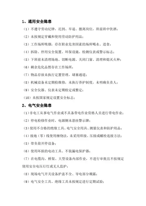 机械设备常见安全隐患