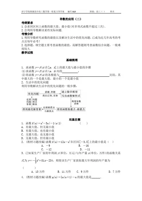 导学案016导数的应用(二)