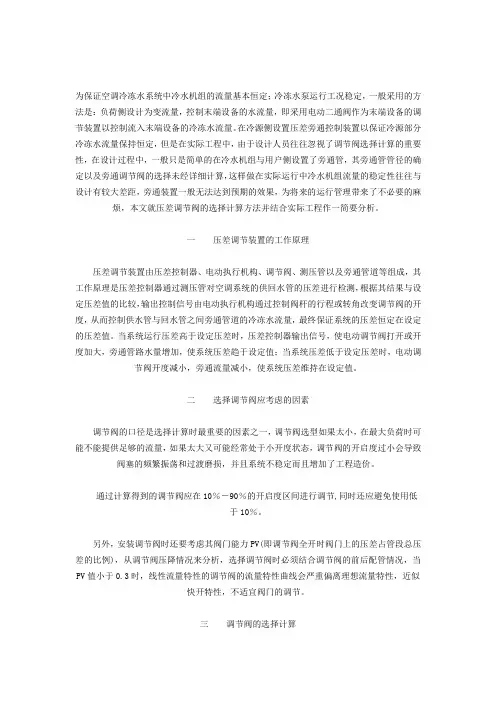 压差旁通阀的选择计算