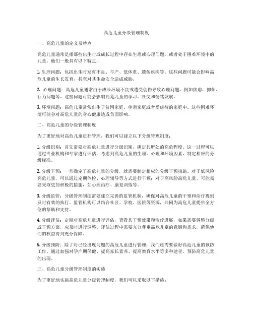 高危儿童分级管理制度