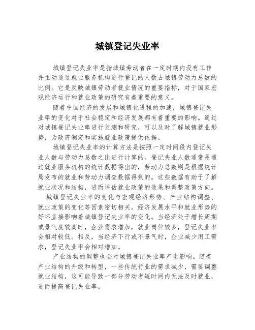 城镇登记失业率