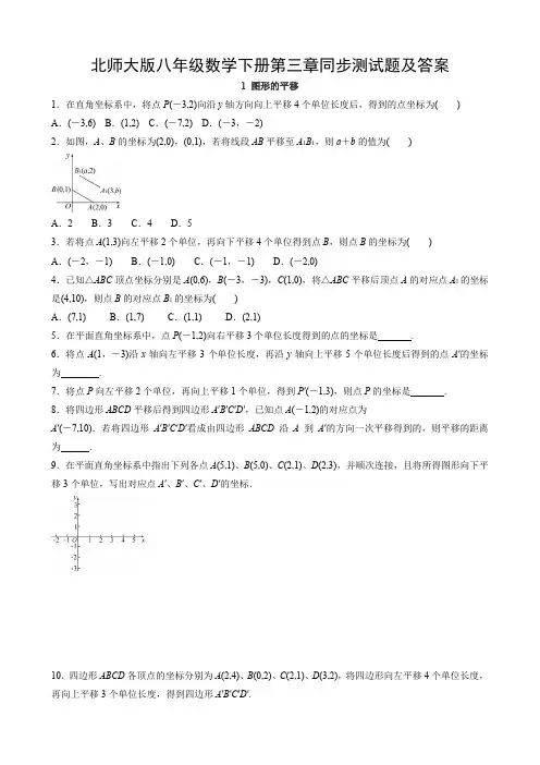北师大版八年级数学下册第三章同步测试题及答案