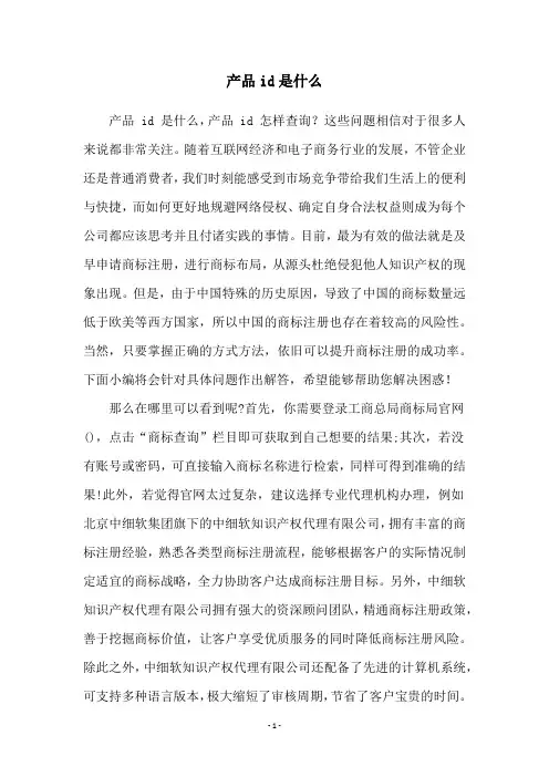 产品id是什么