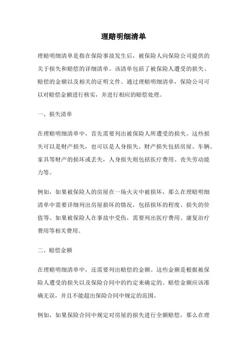 理赔明细清单