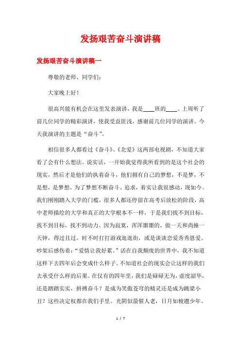 发扬艰苦奋斗演讲稿