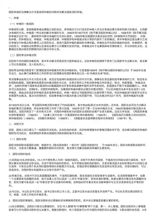 2014年司考国际法第七章知识点：国际争端的法律解决方法