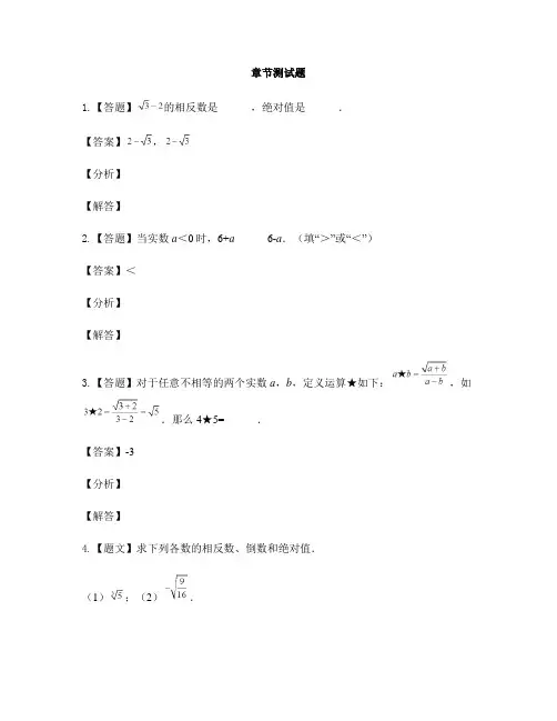 初中数学人教版(五四制)七年级上册第十三章  实数13.3 实数-章节测试习题(20)