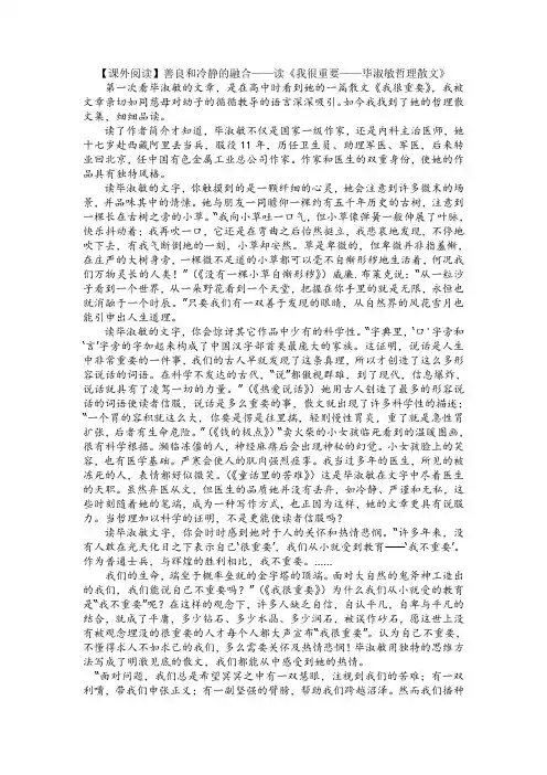 【课外阅读】善良和冷静的融合读《我很重要毕淑敏哲理散文》
