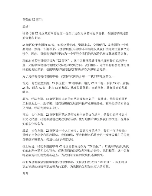 地域名称更改申请书模板