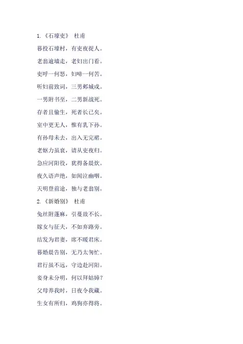 杜甫的叙事诗