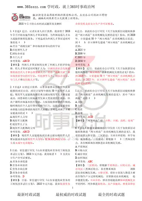 【山东时政】2018年1月份山东时事政治试题答案及解析【打印版】